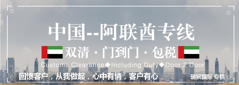 中東專線 中東海運船期查詢 中東空運貨物追蹤 中東?？章?lián)運雙清包稅門到門