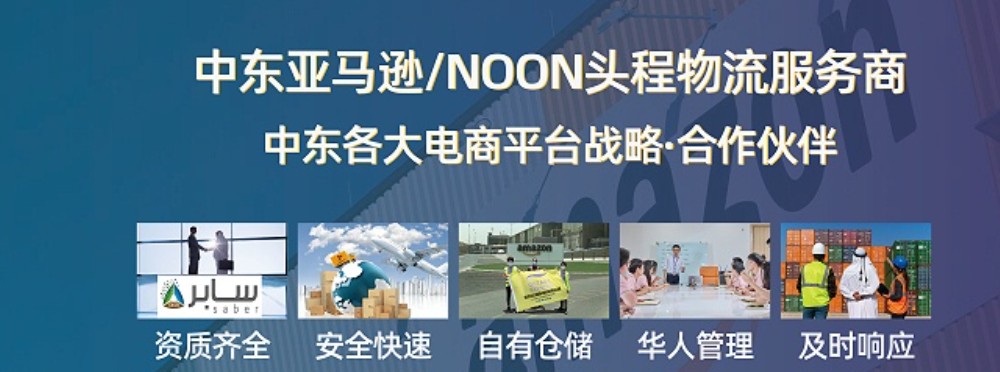 中東海運(yùn)專線 中東空運(yùn)價(jià)格 中東快遞查詢 中東?？砧F多式聯(lián)運(yùn)