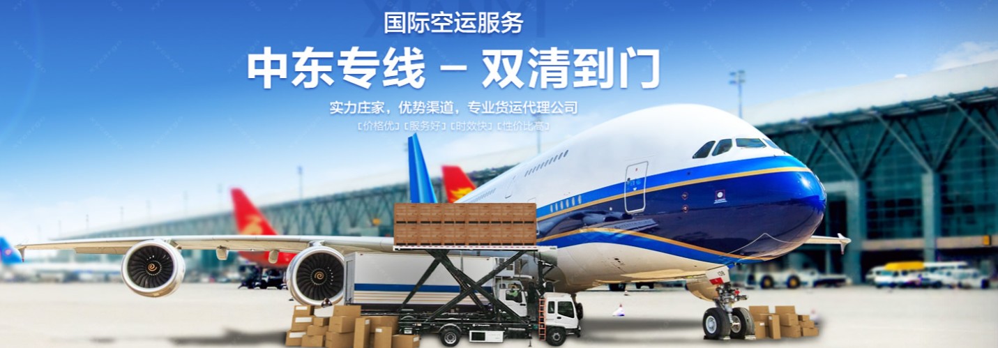 中東海運(yùn)專線 中東空運(yùn)價(jià)格 中東快遞查詢 中東?？砧F多式聯(lián)運(yùn)