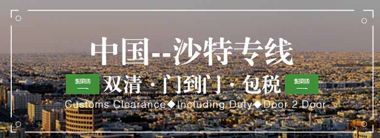 中東海運(yùn)專線 中東空運(yùn)價(jià)格 中東快遞查詢 中東?？砧F多式聯(lián)運(yùn)