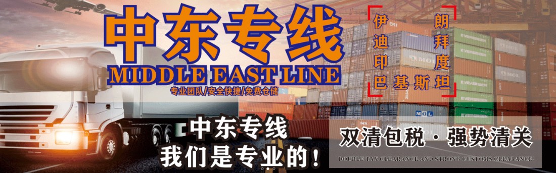 伊朗專線 伊朗海運船期查詢 伊朗空運貨物追蹤 伊朗?？章?lián)運雙清包稅門到門