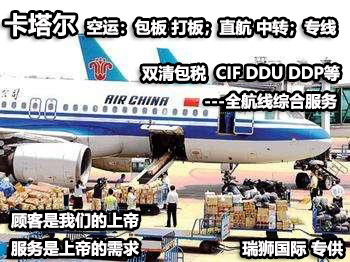 卡塔爾貨運專線 空運專線 ?？▽＞€ 空派專線 空卡專線 雙清 包稅門到門國際物流
