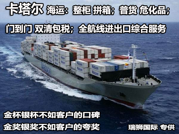 卡塔爾亞馬遜FBA海運(yùn)頭程 卡塔爾空運(yùn)亞馬遜尾程派送 卡塔爾雙清包稅門到門