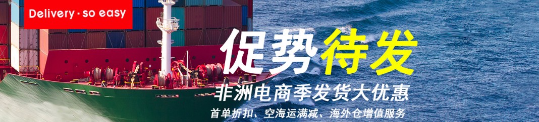西非專線 西非海運(yùn)船期查詢 西非空運(yùn)貨物追蹤 西非?？章?lián)運(yùn)雙清包稅門到門