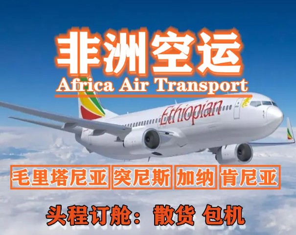 西非專線 西非海運(yùn)船期查詢 西非空運(yùn)貨物追蹤 西非?？章?lián)運(yùn)雙清包稅門到門