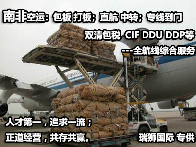 南非物流貨運(yùn)專線 南非空運(yùn) 南非海運(yùn) 南非海空陸多式聯(lián)運(yùn)