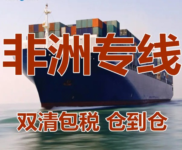 贊比亞FBA海運(yùn) 亞馬遜倉(cāng)分布  ?？▽?zhuān)線 海派快線 海派快線 ?？鞂?zhuān)線