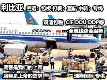 摩洛哥貨運(yùn)專線 空運(yùn)專線 ?？▽＞€ 空派專線 空卡專線 雙清 包稅門到門國(guó)際物流