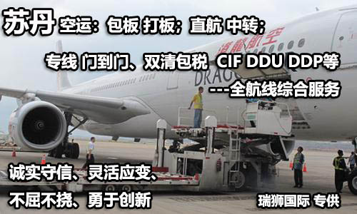 蘇丹海運專線 蘇丹空運價格 蘇丹快遞查詢 蘇丹?？砧F多式聯(lián)運