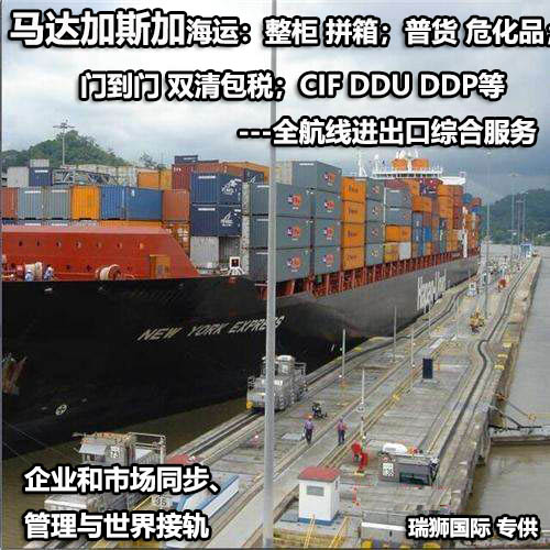 馬達(dá)加斯加物流貨運(yùn)專(zhuān)線 馬達(dá)加斯加空運(yùn) 馬達(dá)加斯加海運(yùn) 馬達(dá)加斯加?？贞懚嗍铰?lián)運(yùn)