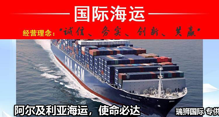 阿爾及利亞海運專線 阿爾及利亞空運價格 阿爾及利亞快遞查詢 阿爾及利亞?？砧F多式聯(lián)運