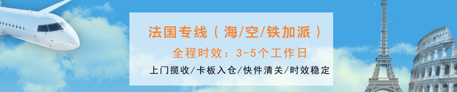 法國(guó)專線 法國(guó)海運(yùn)船期查詢 法國(guó)空運(yùn)貨物追蹤 法國(guó)?？章?lián)運(yùn)雙清包稅門(mén)到門(mén)