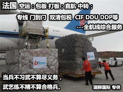 法國貨運空運專線 ?？▽＞€ 空派專線 空卡專線 雙清 包稅門到門國際物流