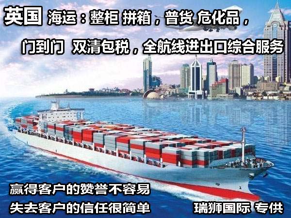 英國專線 英國海運(yùn)船期查詢 英國空運(yùn)貨物追蹤 英國海空聯(lián)運(yùn)雙清包稅門到門