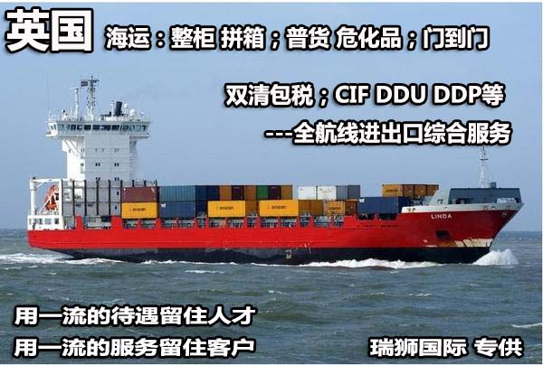 英國(guó)海運(yùn)專線 英國(guó)空運(yùn)價(jià)格 英國(guó)快遞查詢 英國(guó)海空鐵多式聯(lián)運(yùn)國(guó)際貨運(yùn)代理