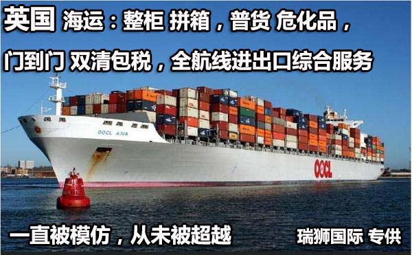 英國貨運空運專線 ?？▽＞€ 空派專線 空卡專線 雙清 包稅門到門國際物流