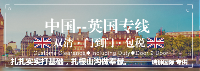 英國進(jìn)口清關(guān)公司 英國進(jìn)口貨運(yùn)代理 英國國際物流有限公司