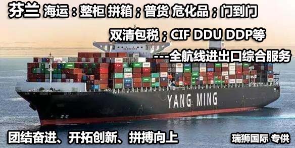 芬蘭貨運專線 空運專線 ?？▽＞€ 空派專線 空卡專線 雙清 包稅門到門國際物流