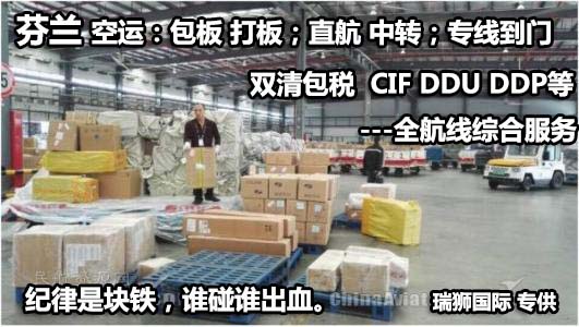 芬蘭貨貨運(yùn)代理 芬蘭國際物流公司  芬蘭進(jìn)出口報(bào)關(guān)公司 芬蘭國際貨運(yùn)代理有限公司