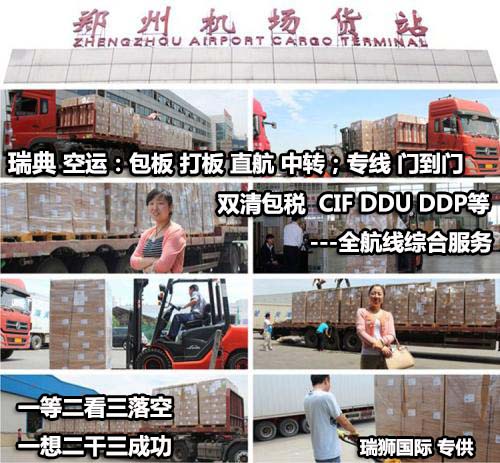 瑞典貨運空運專線 ?？▽＞€ 空派專線 空卡專線 雙清 包稅門到門國際物流