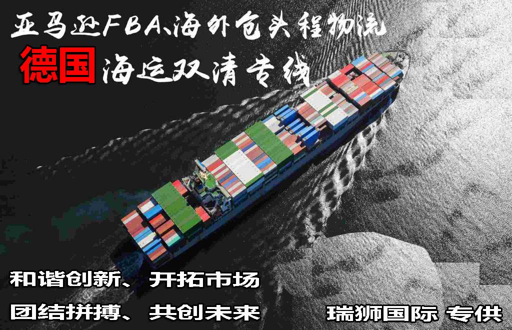 德國(guó)專線 德國(guó)海運(yùn)船期查詢 德國(guó)空運(yùn)貨物追蹤 德國(guó)?？章?lián)運(yùn)雙清包稅門到門