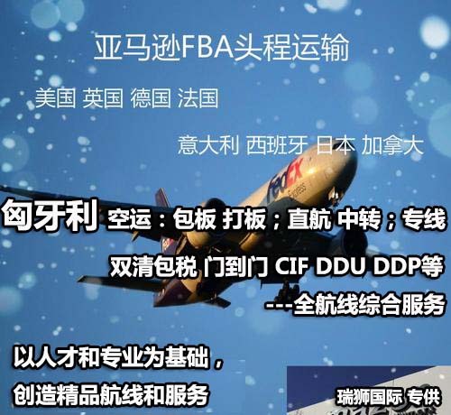 匈牙利FBA海運(yùn) 亞馬遜倉(cāng)分布  ?？▽＞€ 海派快線 海派快線 ?？鞂＞€