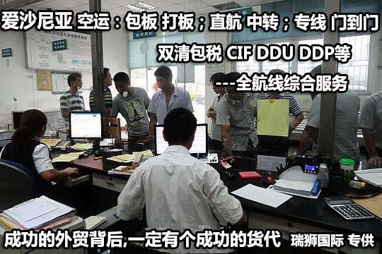 愛沙尼亞貨運專線 空運專線 ?？▽＞€ 空派專線 空卡專線 雙清 包稅門到門國際物流