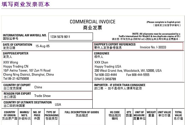  商業(yè)發(fā)票格式，商業(yè)發(fā)票樣本
