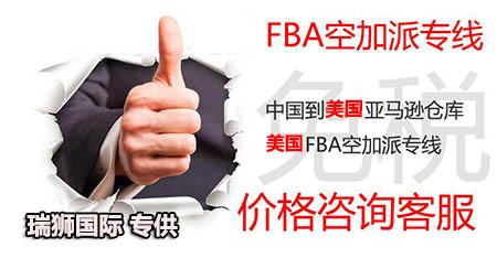 美國FBA專線詳解：美國fba專線是什么？優(yōu)勢是什么？—瑞獅國際物流