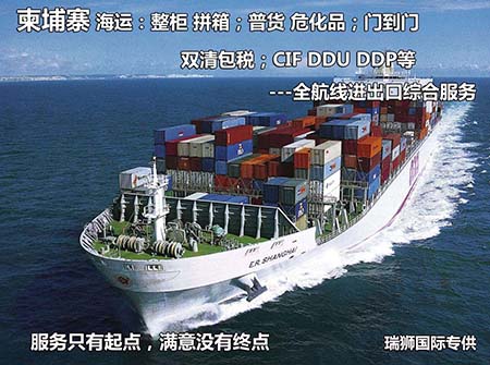 東莞到柬埔寨物流 柬埔寨國際貨運(yùn)代理 柬埔寨貨運(yùn) 柬埔寨空運(yùn) 柬埔寨海運(yùn) 柬埔寨陸運(yùn)雙清包稅門到門