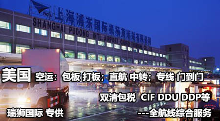 廣州機(jī)場(chǎng)空運(yùn)出口到美國(guó)的要求