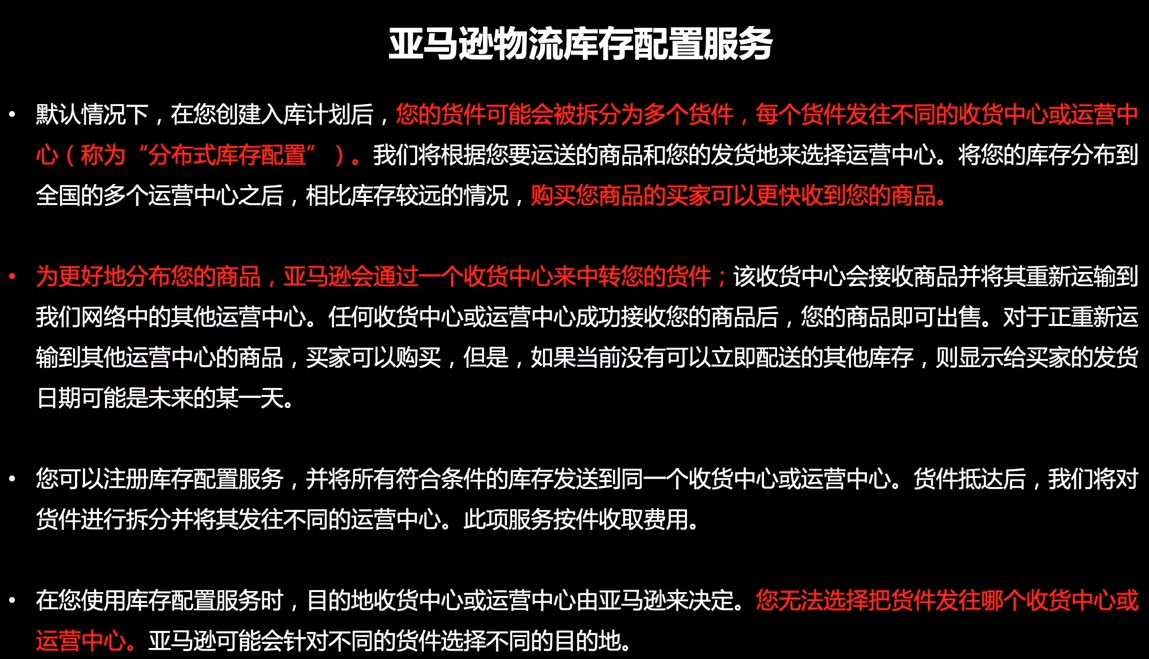 亞馬遜FBA發(fā)貨老是分配偏遠(yuǎn)倉(cāng)怎么辦？