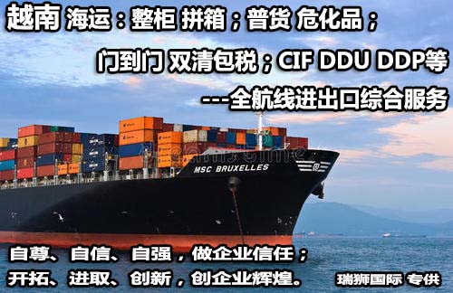 越南專線 越南陸運 越南空運 越南快遞 越南海運 雙清 包稅 門到門