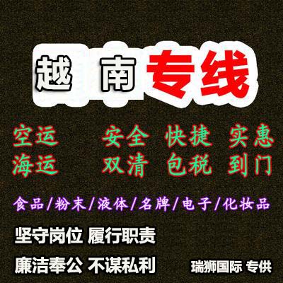越南專線 越南陸運 越南空運 越南快遞 越南海運 雙清 包稅 門到門