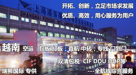 越南專線 越南陸運 越南空運 越南快遞 越南海運 雙清 包稅 門到門