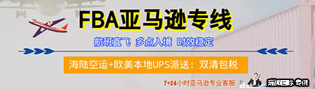 法國亞馬遜FBA海運物流怎么選？