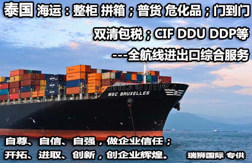 泰國國際貨運(yùn)代理 泰國國際物流 泰國貨運(yùn)公司 泰國物流公司
