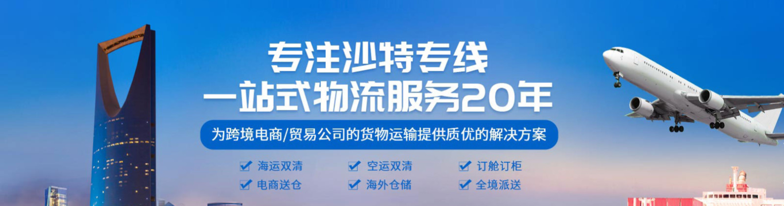中東貨運(yùn)代理 中東國(guó)際物流公司  中東進(jìn)出口報(bào)關(guān)公司 中東國(guó)際貨運(yùn)代理有限公司