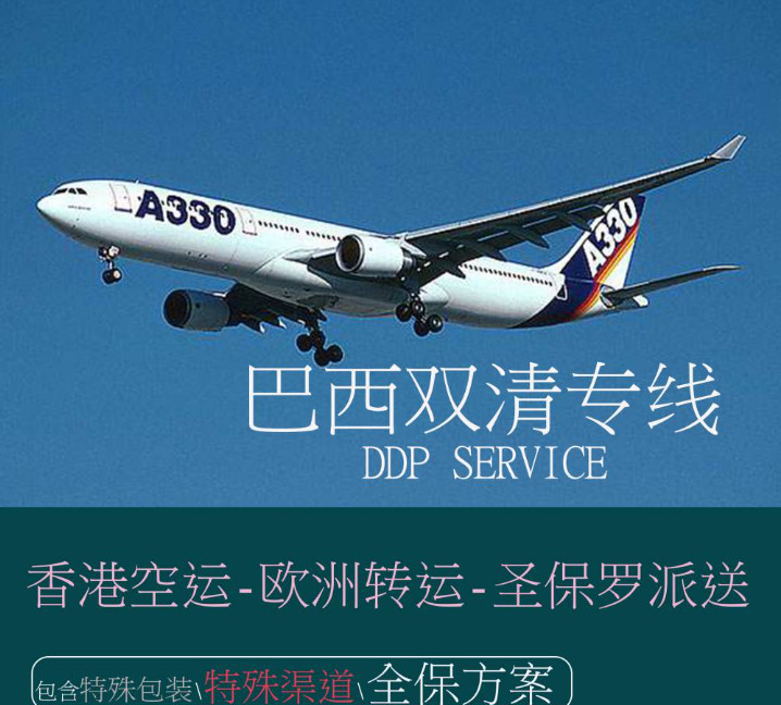 巴西貨貨運代理 巴西國際物流公司  巴西進出口報關(guān)公司 巴西國際貨運代理 巴西貨代