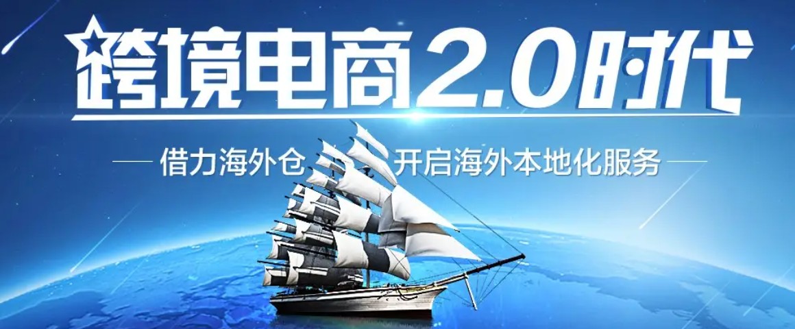 第三方海外倉是指企業(yè)按照一般貿(mào)易方式，分批向第三方海外倉出口貨物，實現(xiàn)本地銷售和本地分銷的跨國物流形式。跨境電商賣家通過國際運輸渠道把產(chǎn)品暫時存儲在目的國的倉庫，讓買家通過電商平臺下單后即可直接從本國的海外倉發(fā)貨，快速地送到買家手中，目的是降低運營成本，保證服務質(zhì)量。