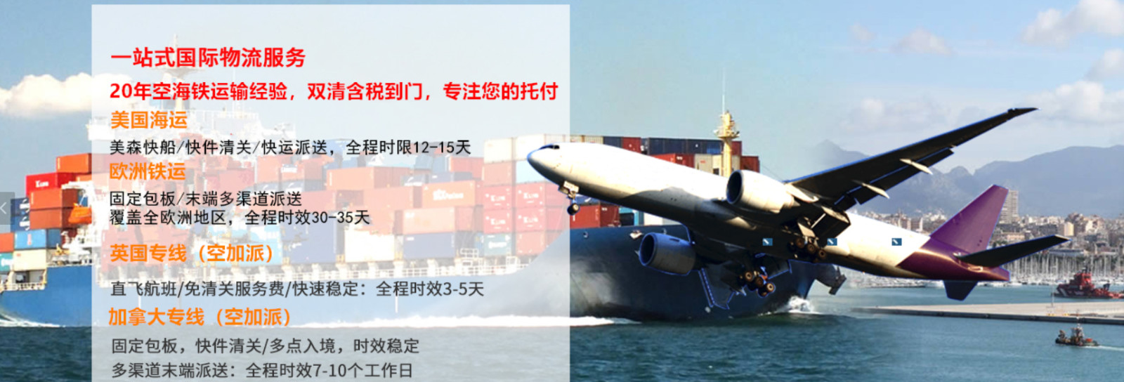 雙清包稅，送貨上門/英國專線/加拿大專線/歐洲鐵運(yùn)/美國海運(yùn)