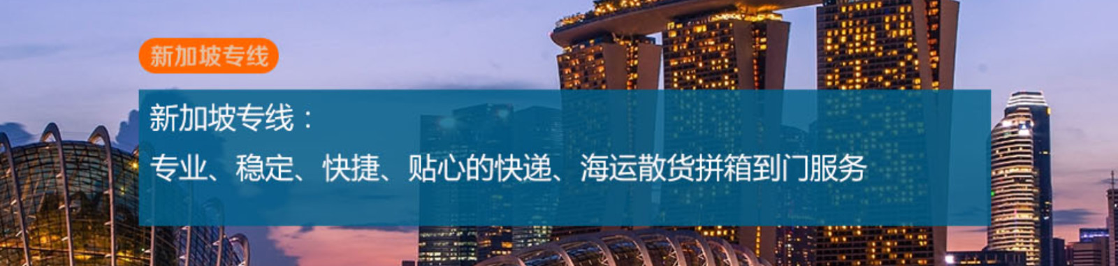 新加坡專線，新加坡包稅專線，新加坡雙清專線，新加坡雙清快遞，新加坡包稅快遞，電子煙到新加坡雙清快遞，煙油到新加坡雙清包稅空運快遞