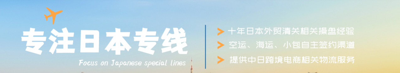 日本國際貨運代理 日本國際物流 日本船期查詢貨物追蹤