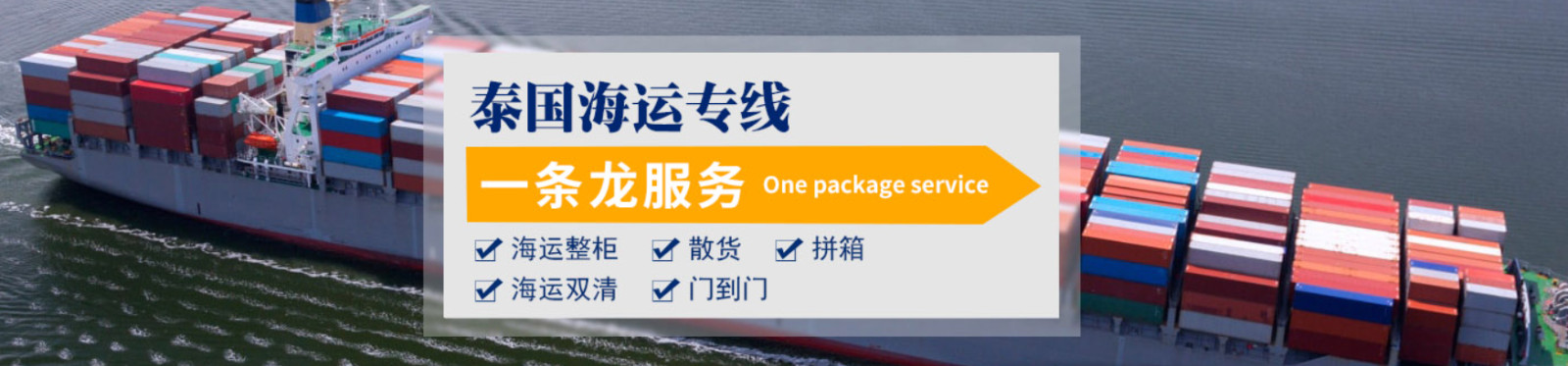 出口泰國貨運專線 泰國貨運 泰國物流 泰國空運專線 泰國海運船期查詢 泰國專線雙清包稅到門