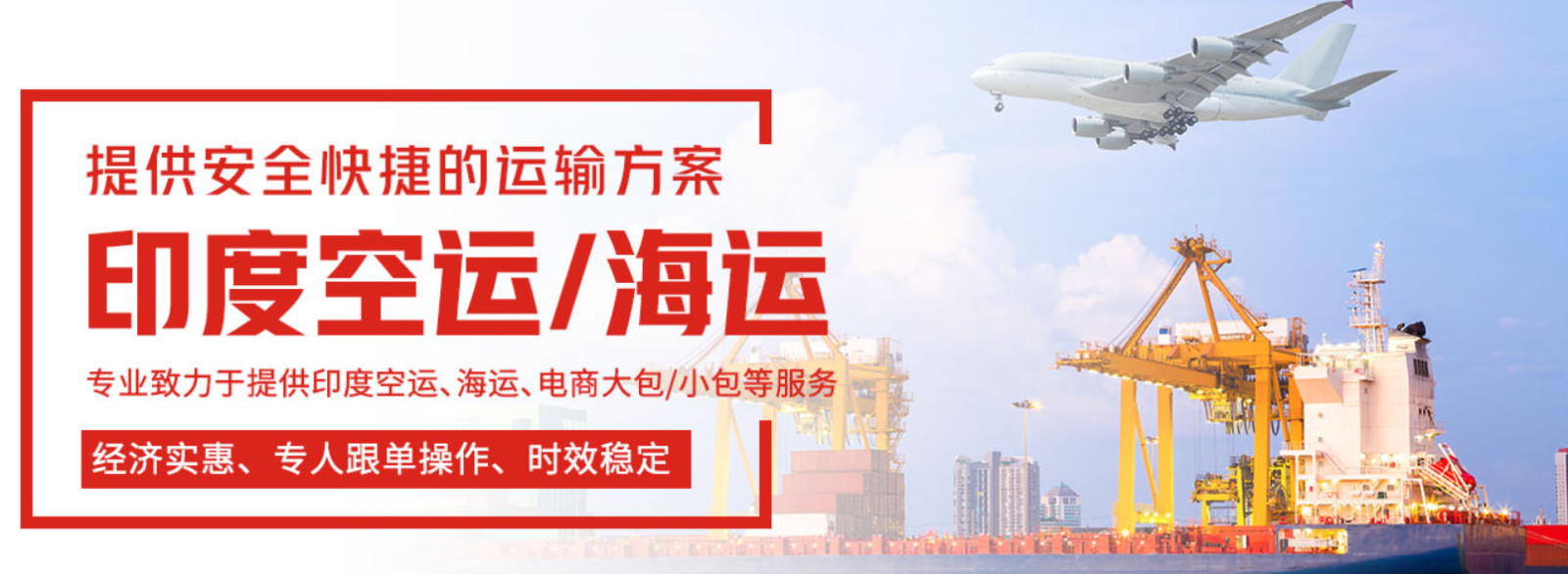 印度海運專線；印度空運專線；印度快遞專線；印度雙清包稅專線