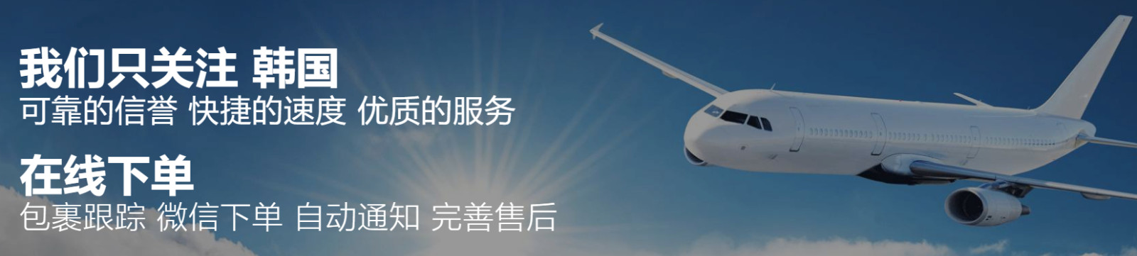韓國專線 韓國海運(yùn)船期查詢 韓國空運(yùn)貨物追蹤 韓國?？章?lián)運(yùn)雙清包稅門到門