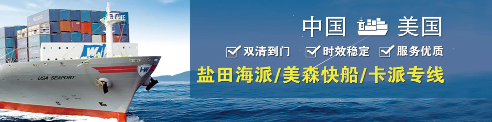 美國空運門到門