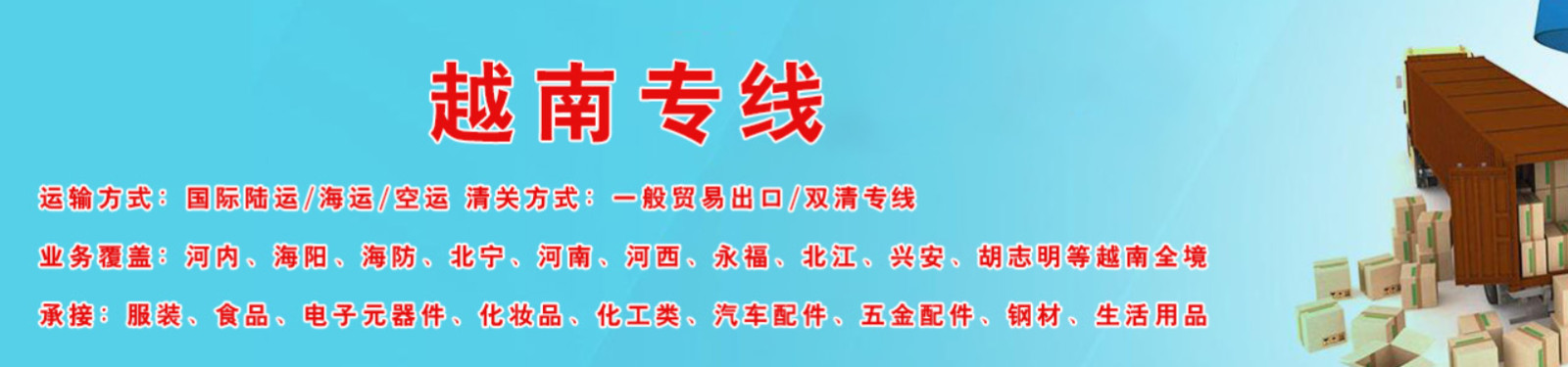 越南空運運輸線路及貨運時效和注意事項