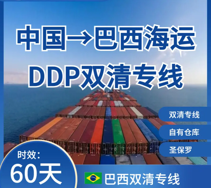 巴西專線 巴郵通專線 巴西普貨專線