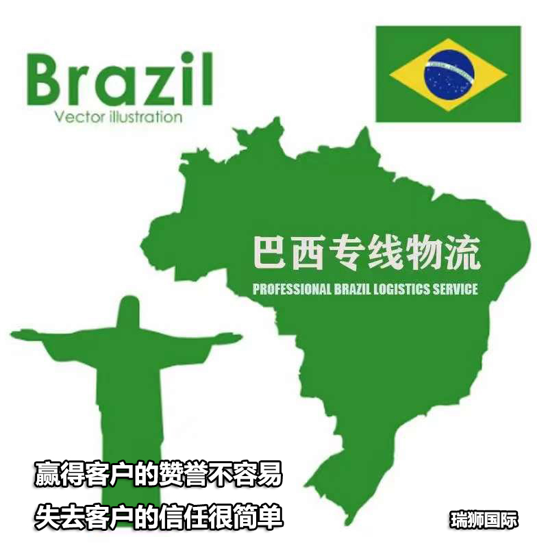 巴西專線 巴郵通專線 巴西普貨專線